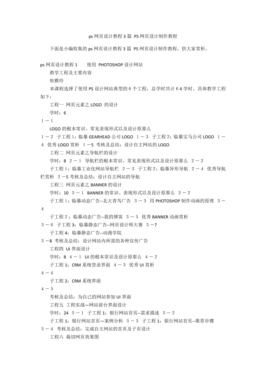 ps网页设计教程3篇 PS网页设计制作教程_第1页