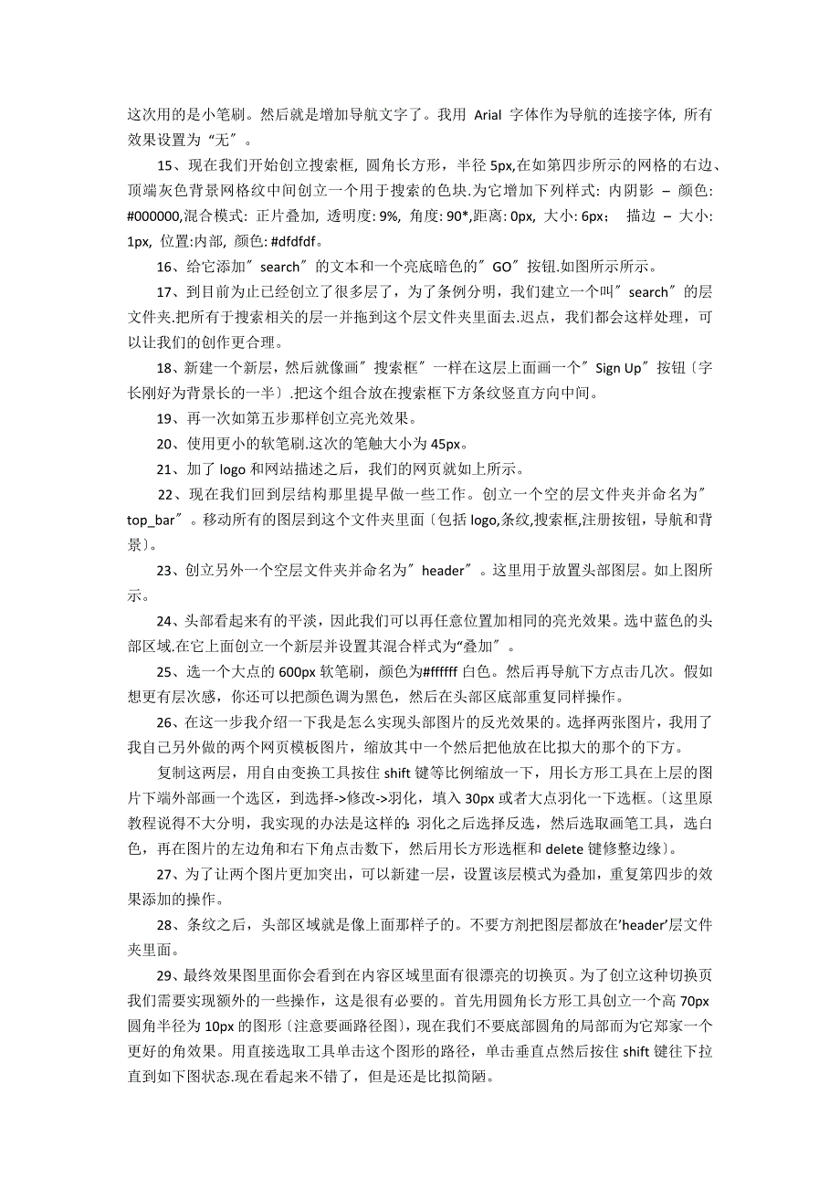 ps网页设计教程3篇 PS网页设计制作教程_第3页