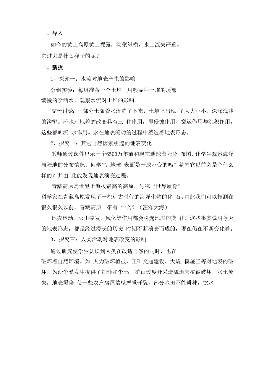 青岛版科学五年级上册《地表的变化》教案_第2页