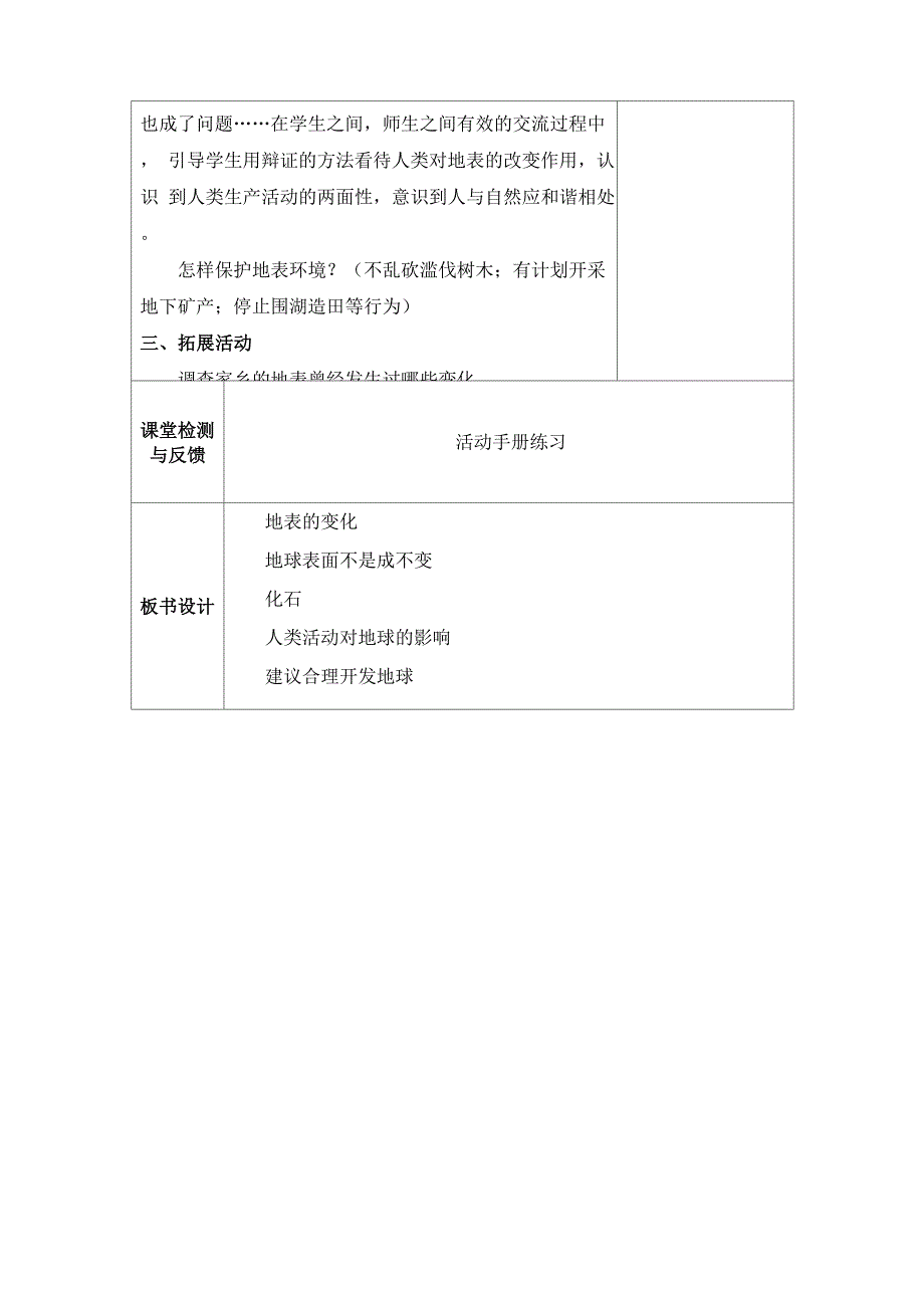 青岛版科学五年级上册《地表的变化》教案_第3页