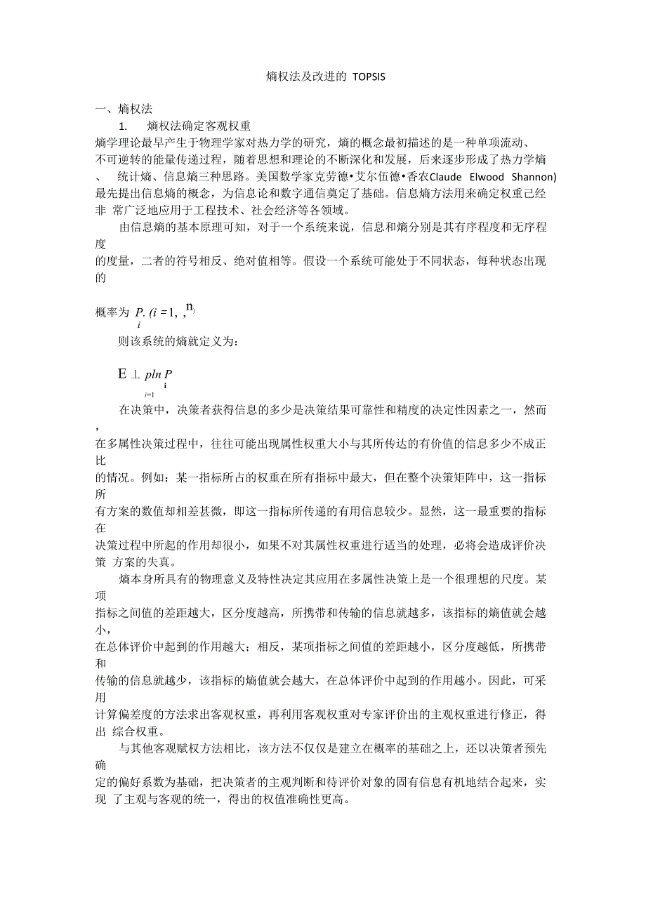 熵权法及改进的TOPSIS及matlab应用_第1页