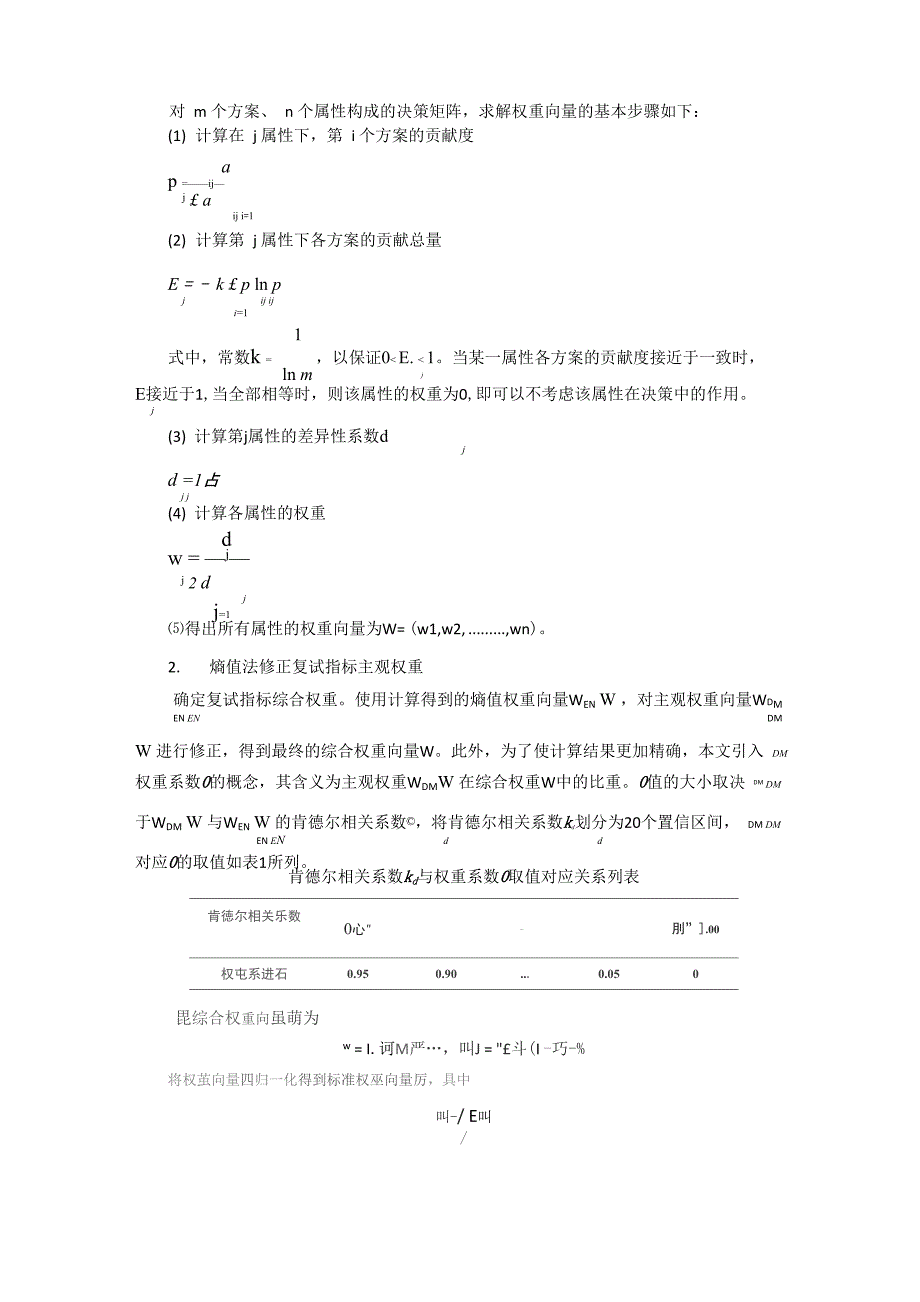 熵权法及改进的TOPSIS及matlab应用_第2页