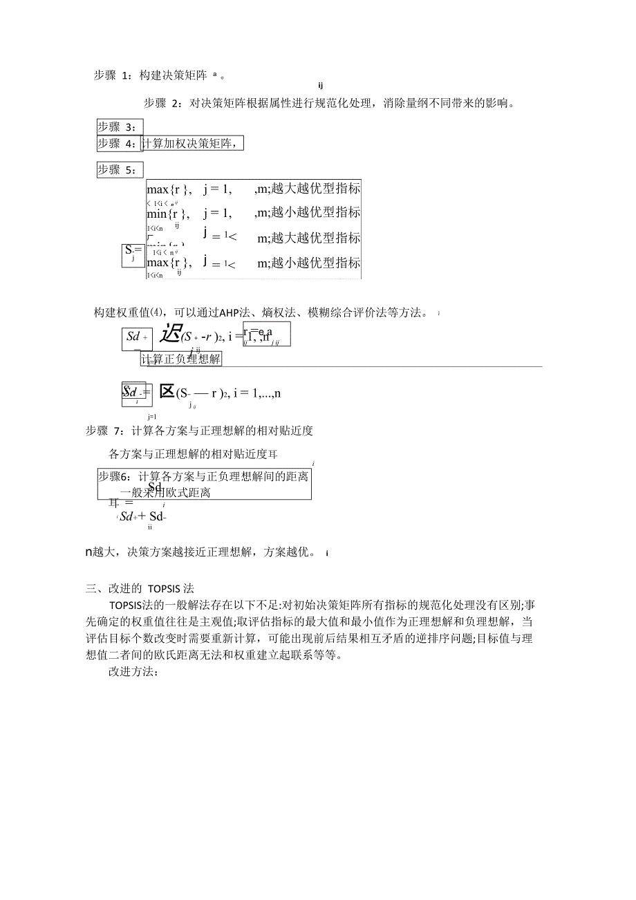 熵权法及改进的TOPSIS及matlab应用_第4页