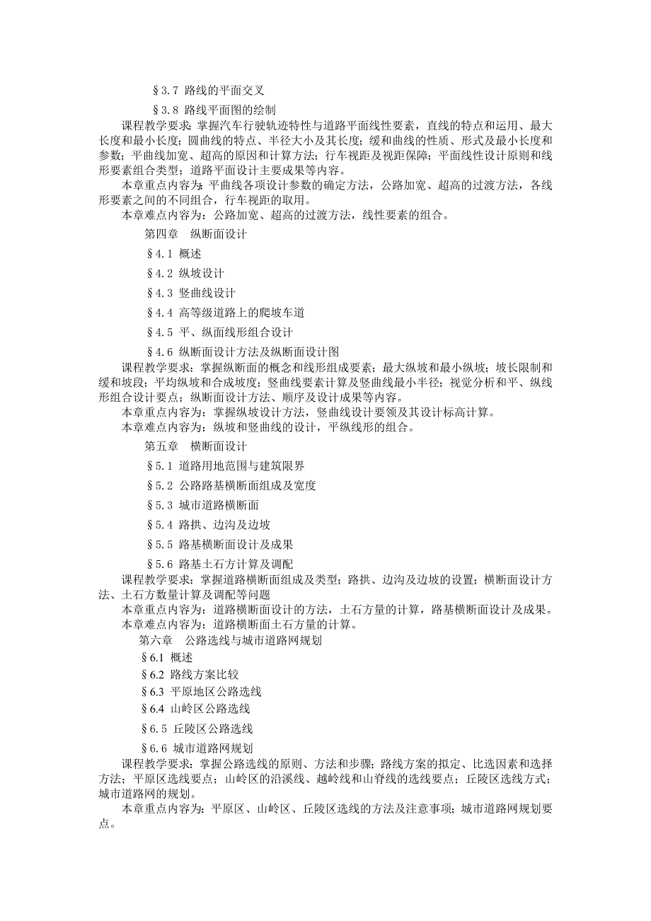 《道路勘测设计》教学大纲_第2页