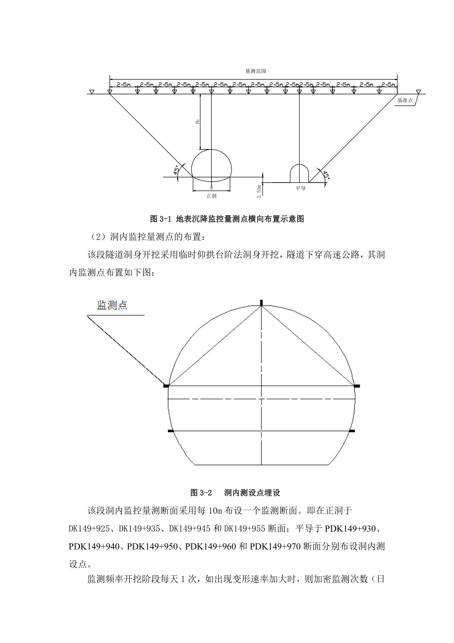 新凉风垭隧道下穿环城高速公路施工方案_第3页