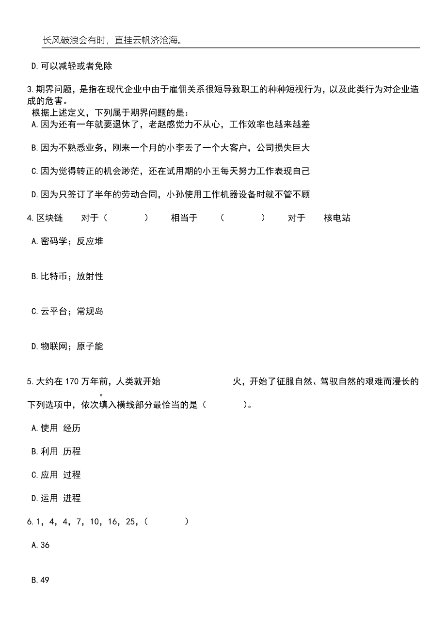 四川宜宾市三中屏山县岷江实验中学校选调县内外在编在职教师66人笔试题库含答案详解_第2页