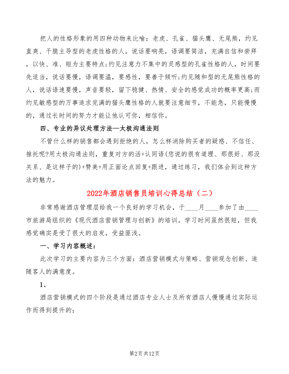 2022年酒店销售员培训心得总结_第2页