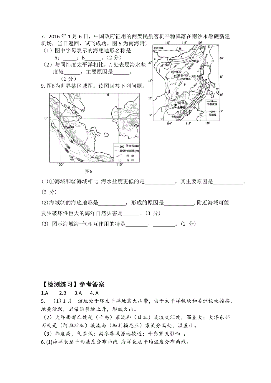 【最新】高二鲁教版地理选修二海洋地理 1.2海水性质与海水运动检测练习第一课时 Word版含答案_第2页