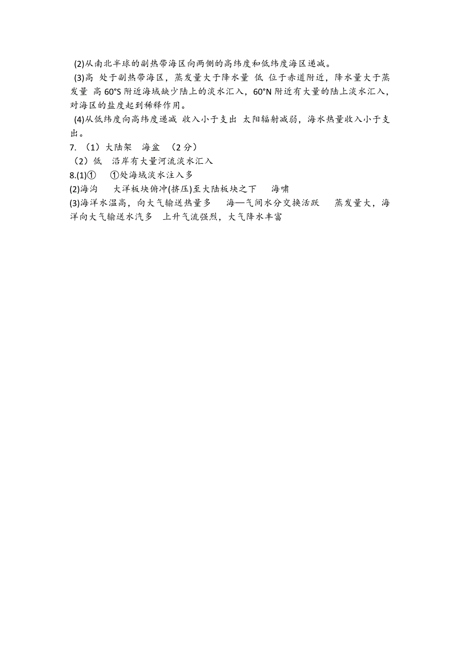 【最新】高二鲁教版地理选修二海洋地理 1.2海水性质与海水运动检测练习第一课时 Word版含答案_第3页