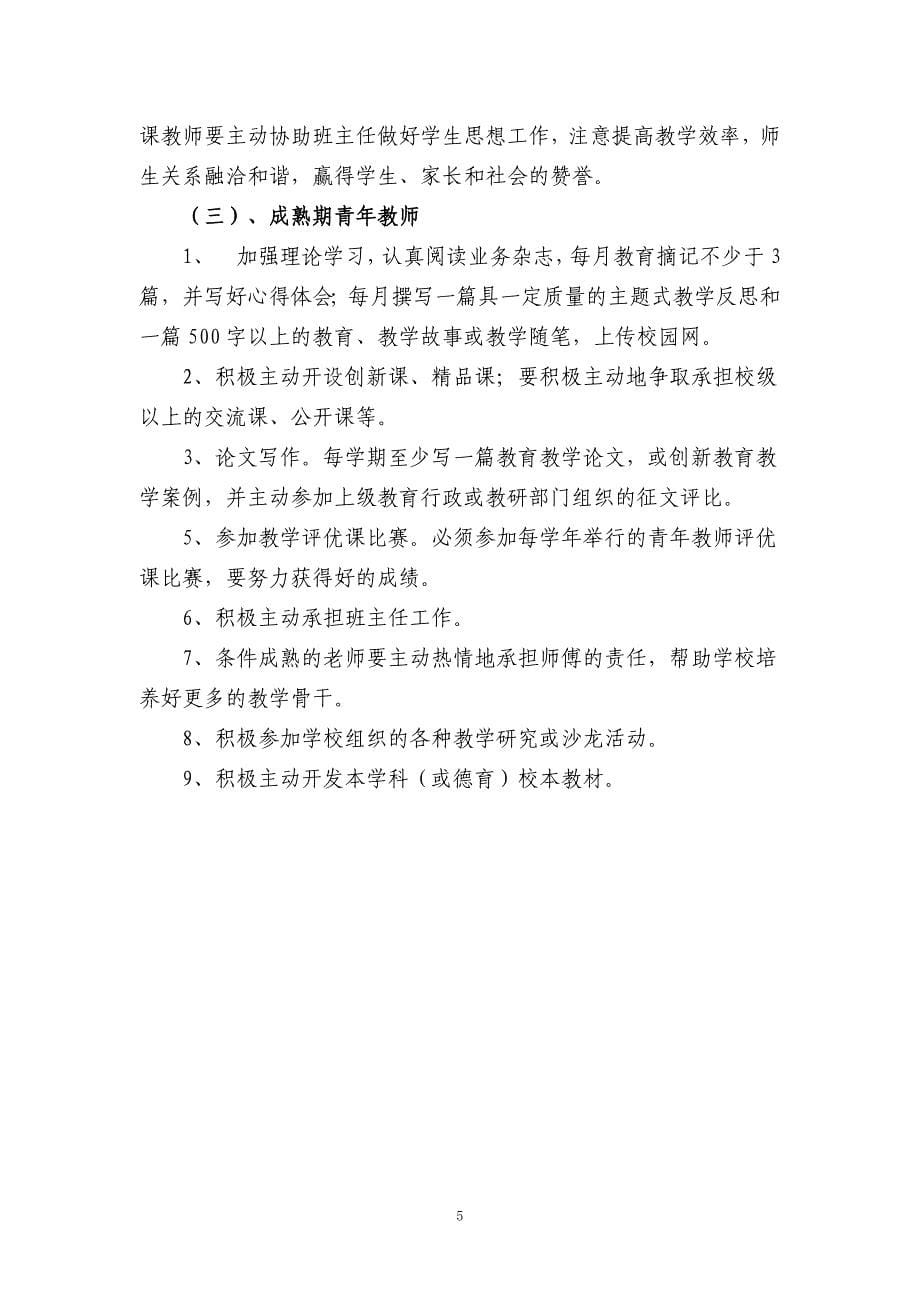 杨邑小学教师培养计划.doc_第5页