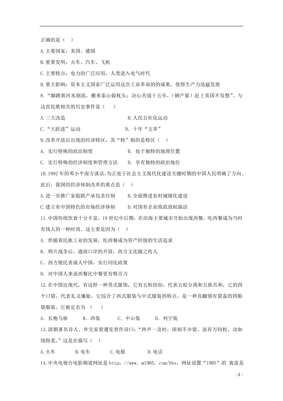 高台 高二历史上学期第一次检测试题_第2页