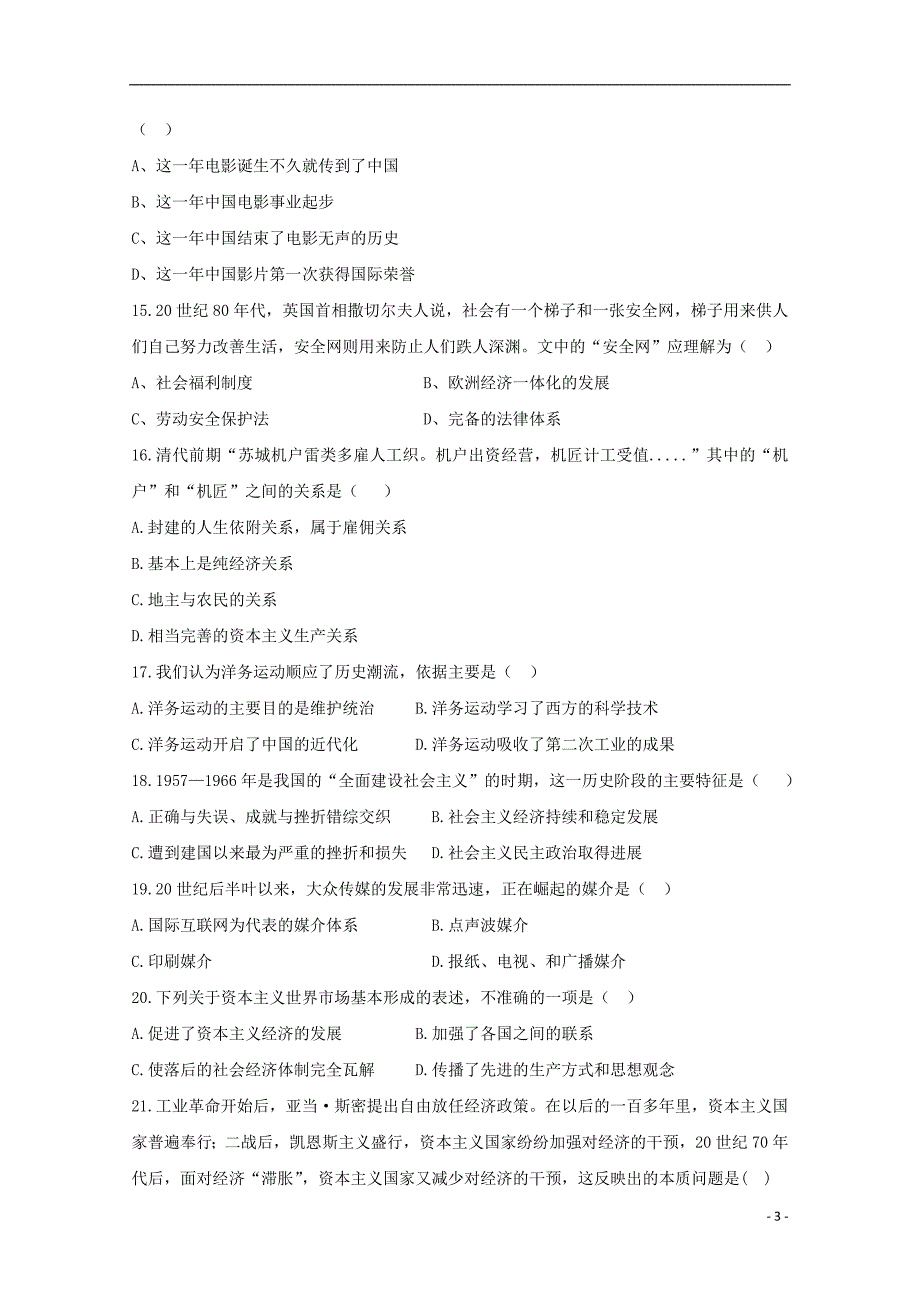 高台 高二历史上学期第一次检测试题_第3页