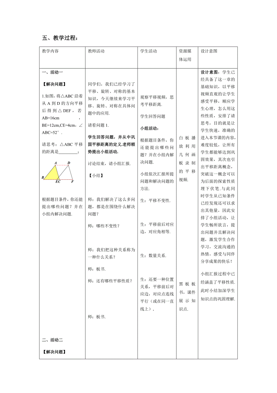 《图形的平移与旋转------复习题》教学设计.docx_第2页