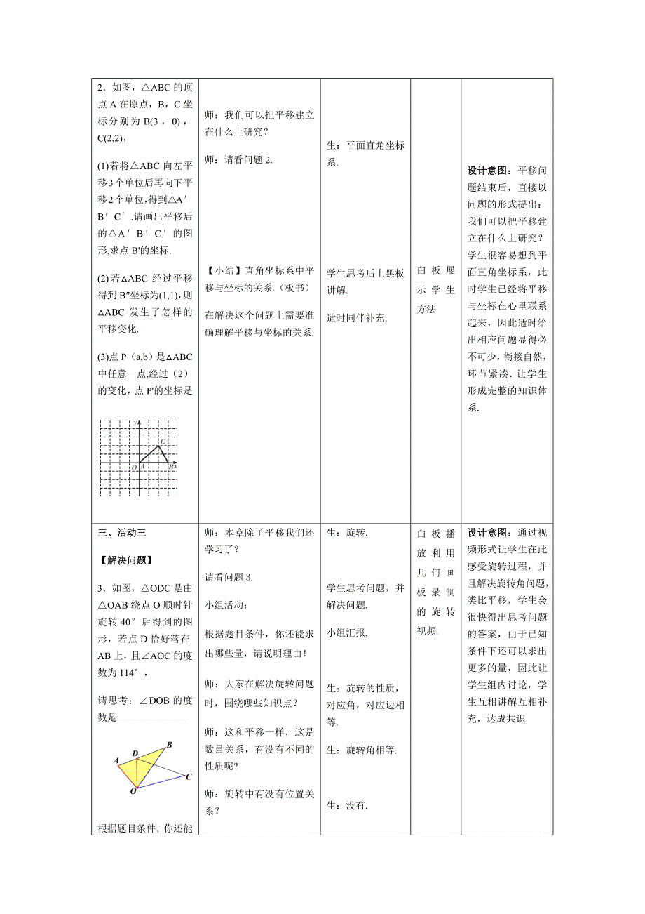 《图形的平移与旋转------复习题》教学设计.docx_第3页