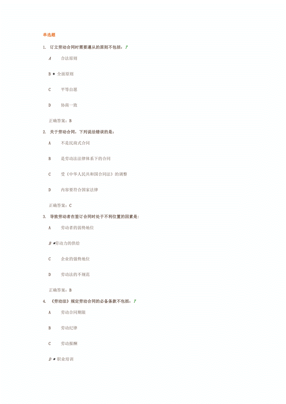 劳动合同的订立测试试题满分_第3页