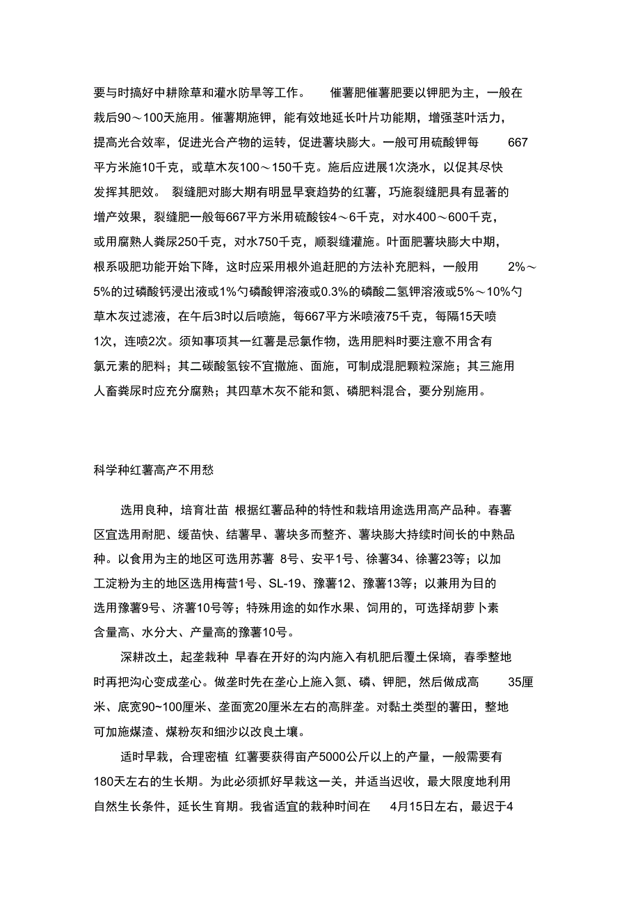 红薯高产栽培管理的系统技术_第3页