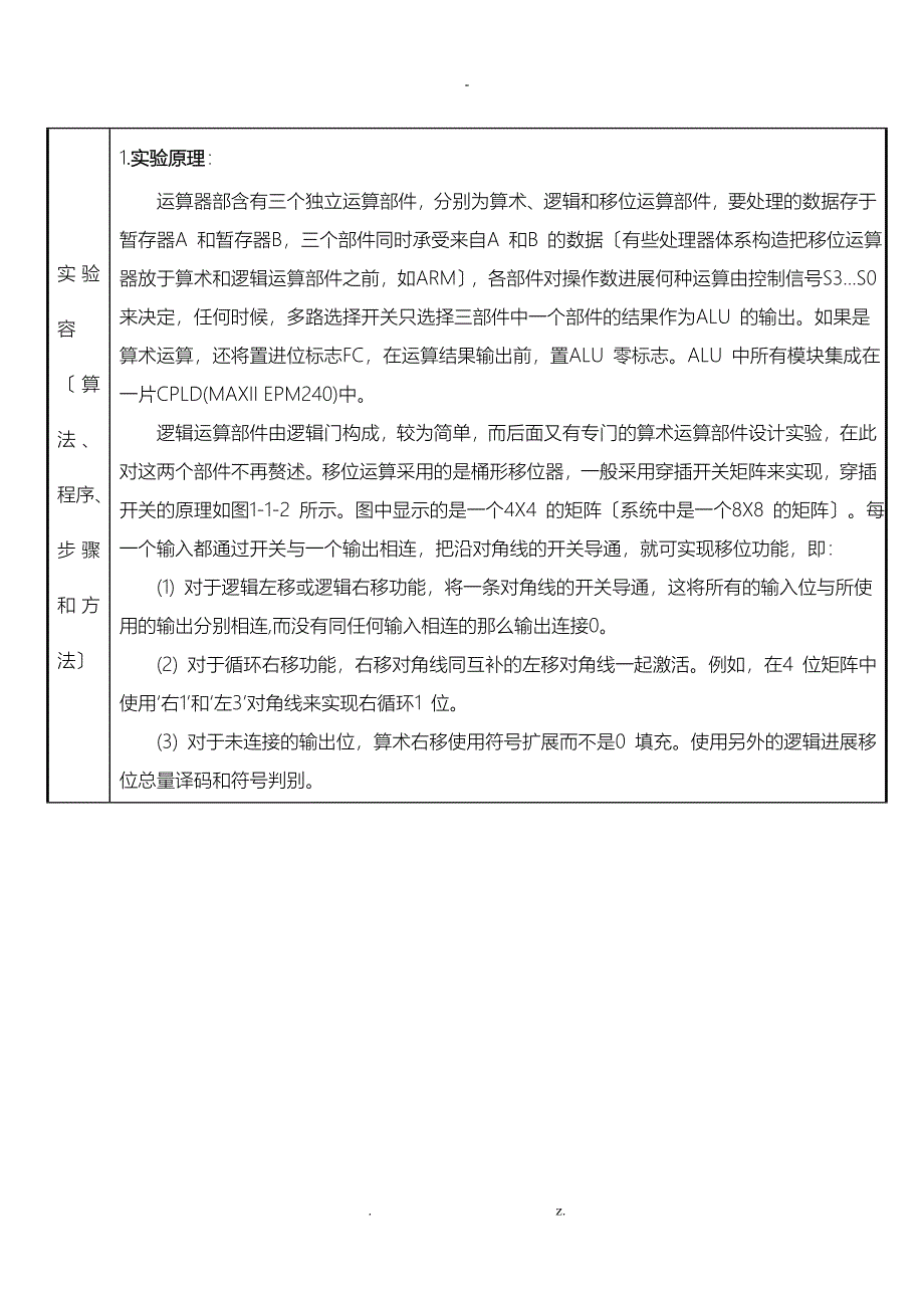 基本运算器静态随机存储器实验报告_第2页