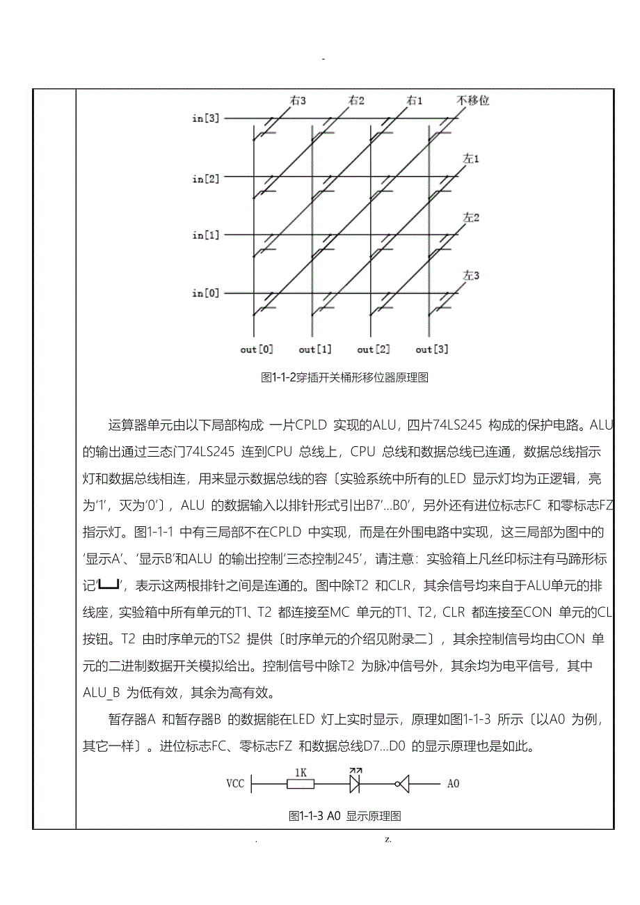 基本运算器静态随机存储器实验报告_第3页