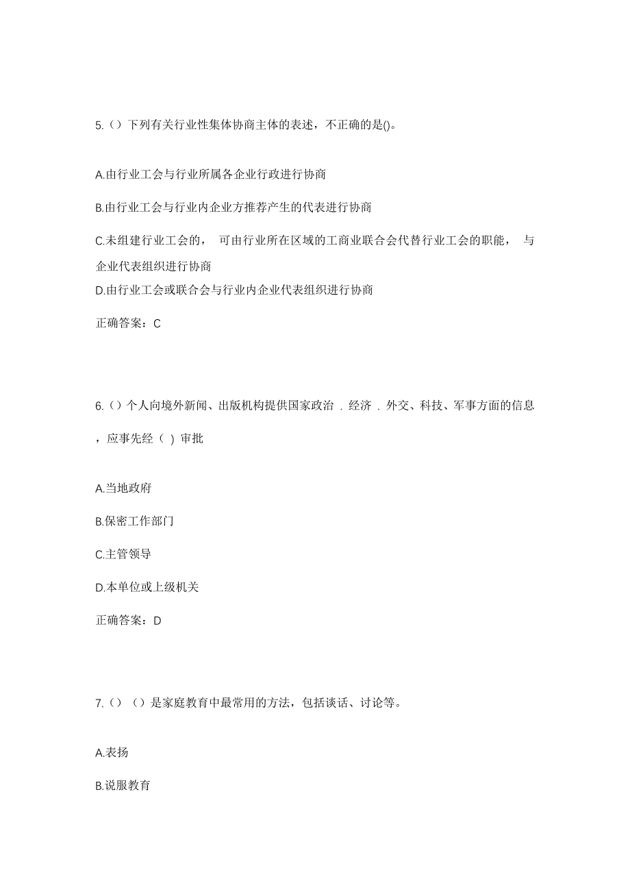 2023年山东省潍坊市青州市弥河镇胡同子村社区工作人员考试模拟题含答案_第3页