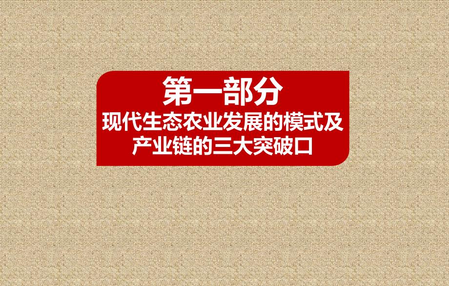 现代最新精品农业发展现状分析与项目品牌规划建议分析课件_第3页