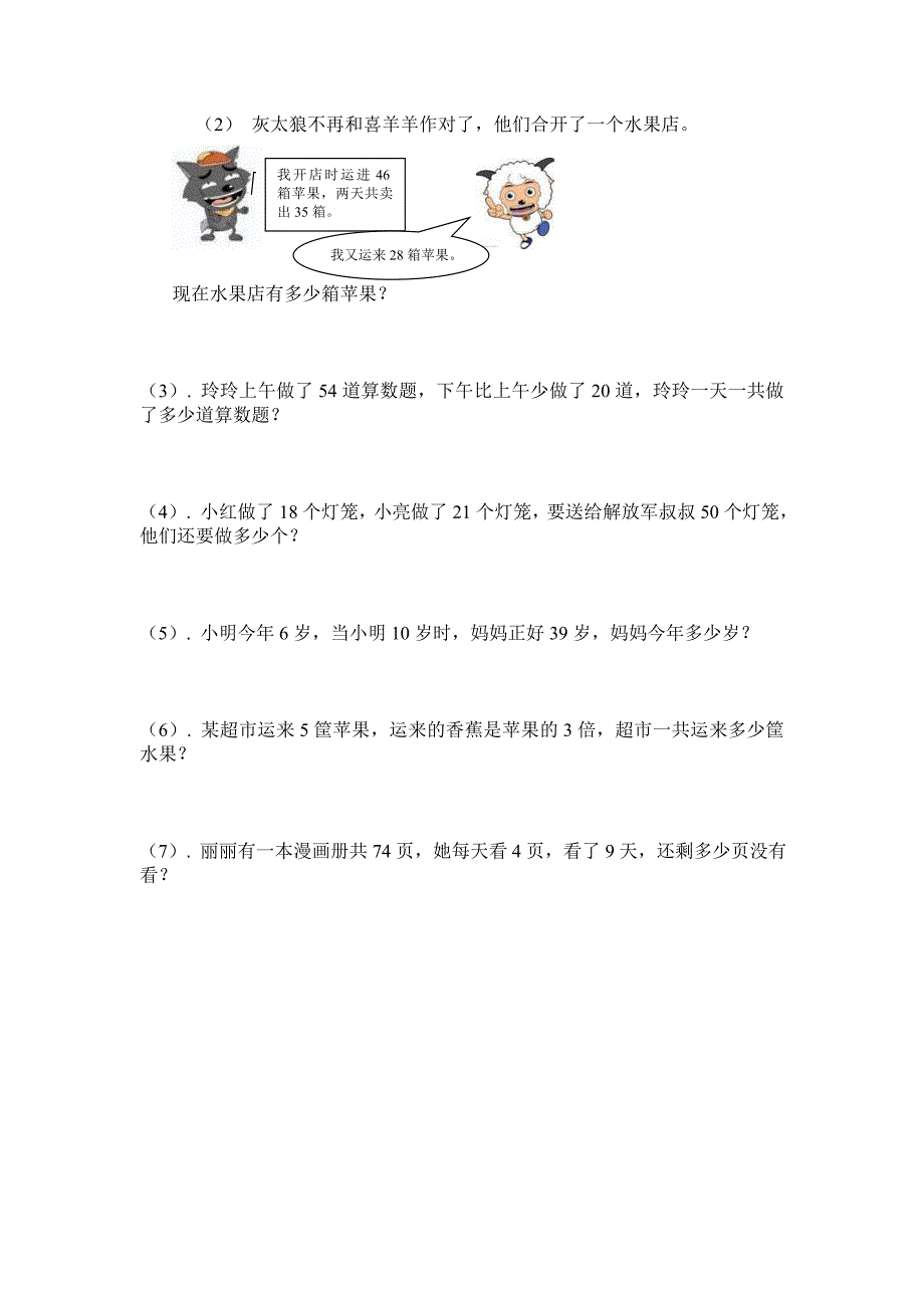 二年级数学下册《解决问题》_第2页