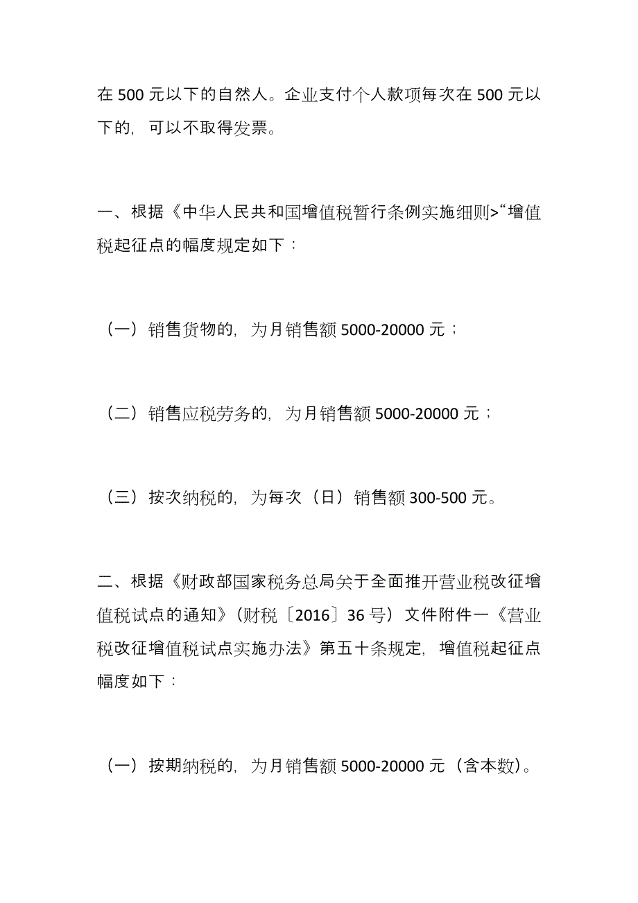 单位支付500元以下款项可以不取得发票的新规定_第2页