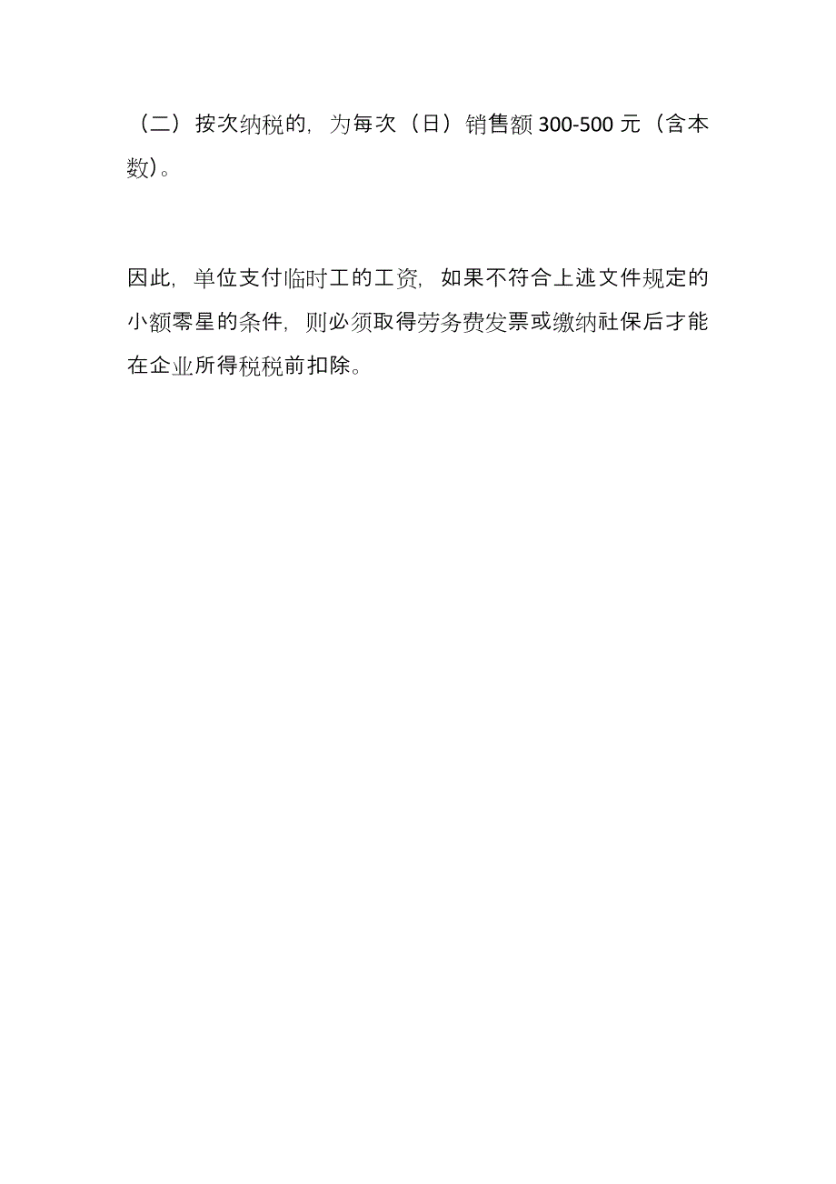 单位支付500元以下款项可以不取得发票的新规定_第3页