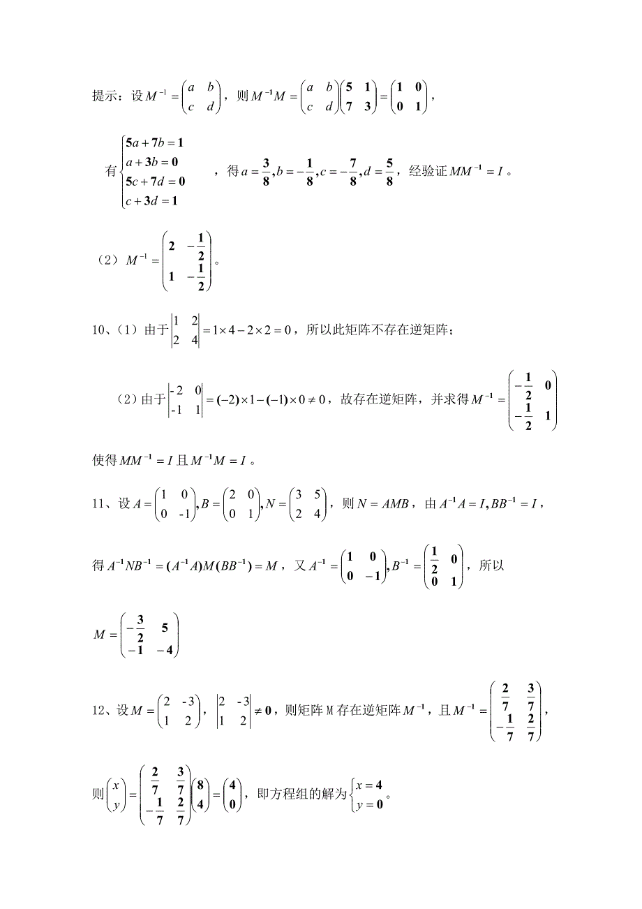 【精选】北师大版数学选修42练习：第4章逆变换与逆矩阵1含答案_第4页