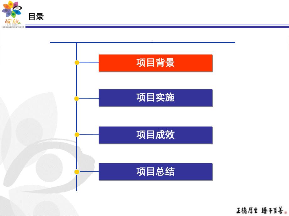 湖南移动全球通高价值客户服务体系_第2页