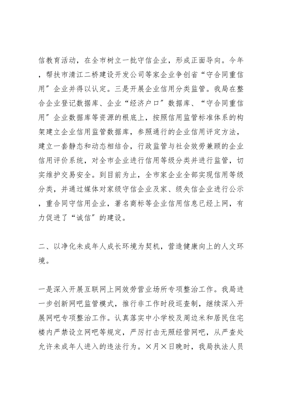 市工商局省级文明城市创建2023年工作总结.doc_第2页