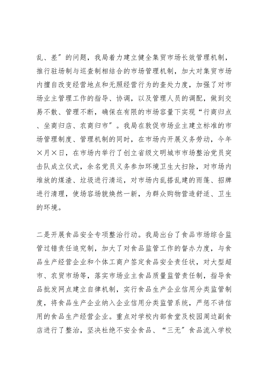 市工商局省级文明城市创建2023年工作总结.doc_第4页