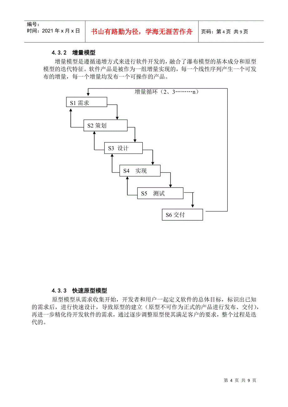 生命周期选择的指南_第4页