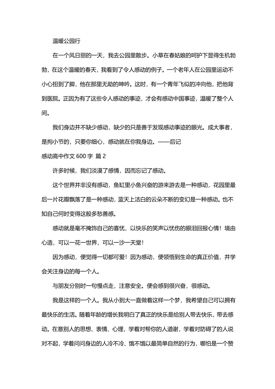 感动高中作文600字_第2页