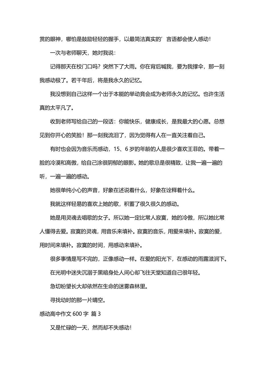 感动高中作文600字_第3页