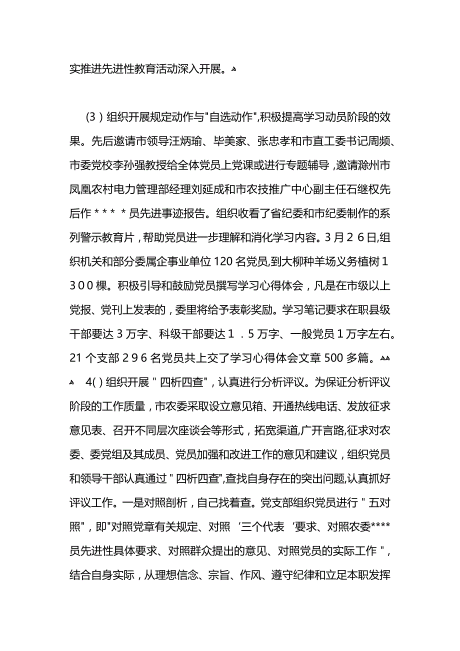 保持员先进性教育活动工作总结_第4页