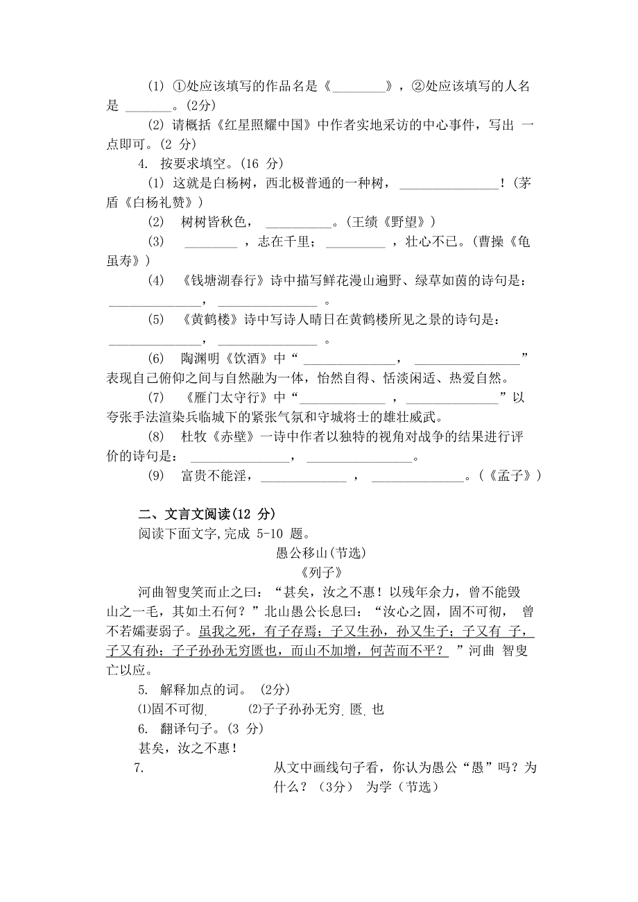 山东聊城茌平区振兴中学2020_第2页