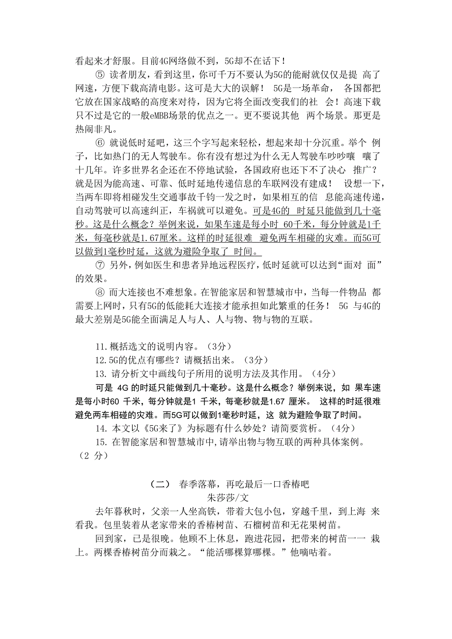 山东聊城茌平区振兴中学2020_第4页