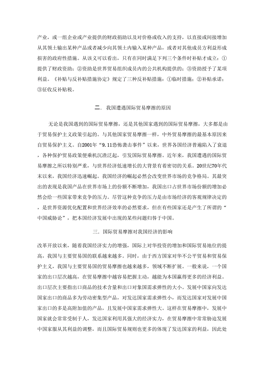 中外贸易摩擦分析_第3页