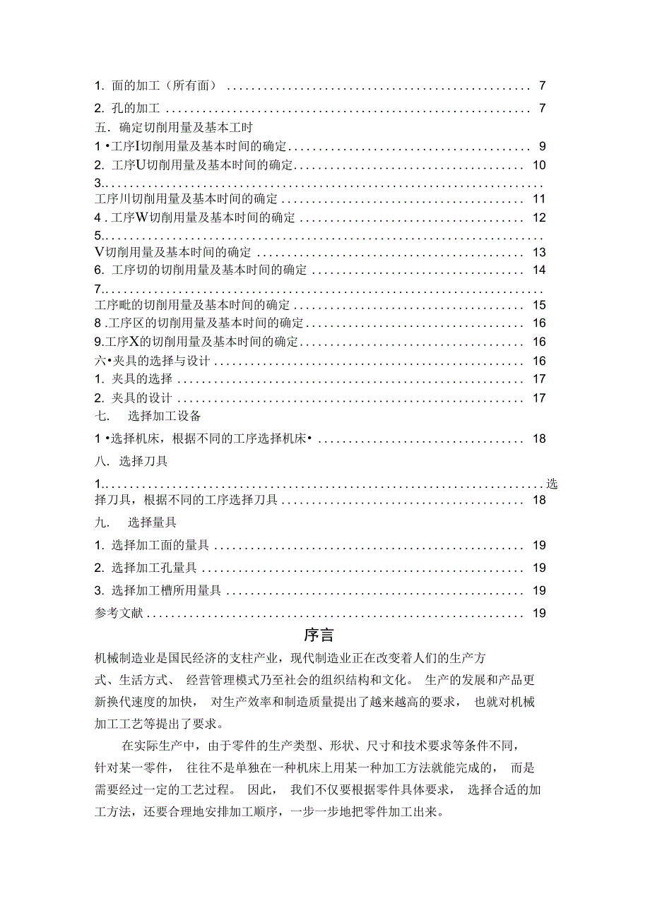 方案设计书“推动架”零件的机械加工工艺规程及工艺装备_第3页