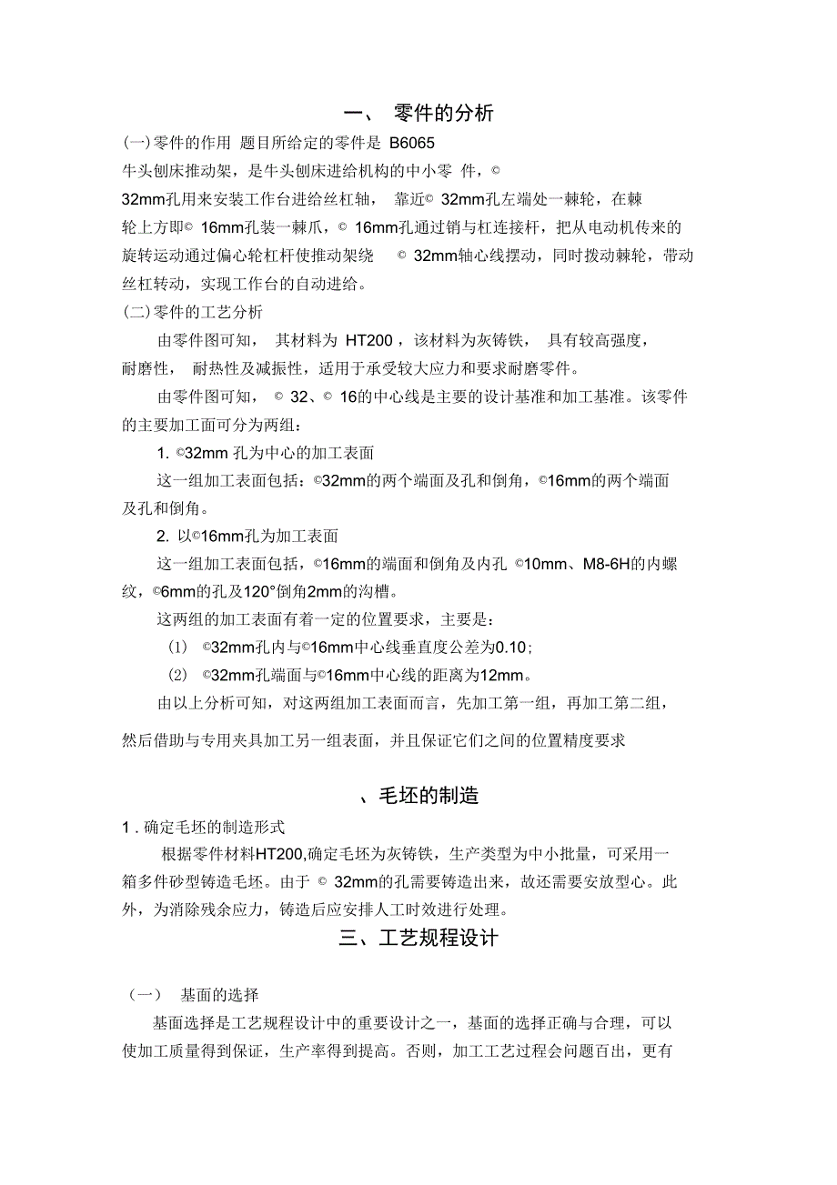 方案设计书“推动架”零件的机械加工工艺规程及工艺装备_第4页