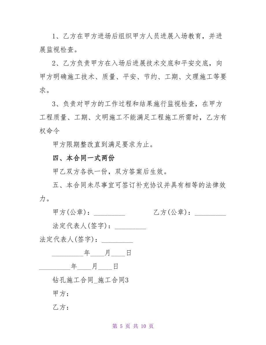 爆破钻孔施工合同.doc_第5页