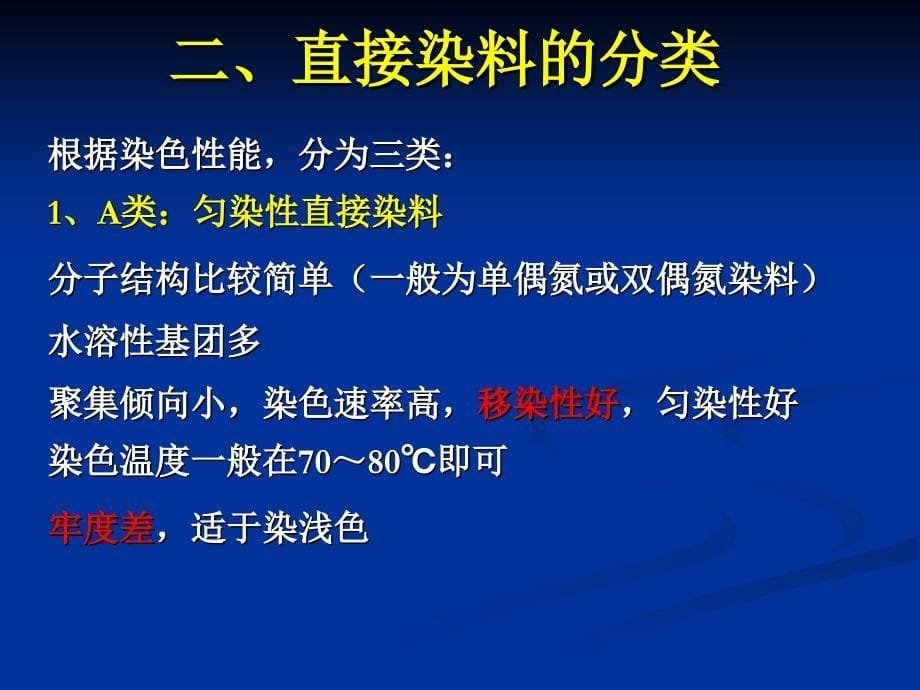 直接染料染色课件_第5页