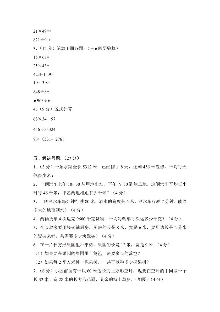 人教版三年级下册数学《期末考试试题》附答案解析_第3页