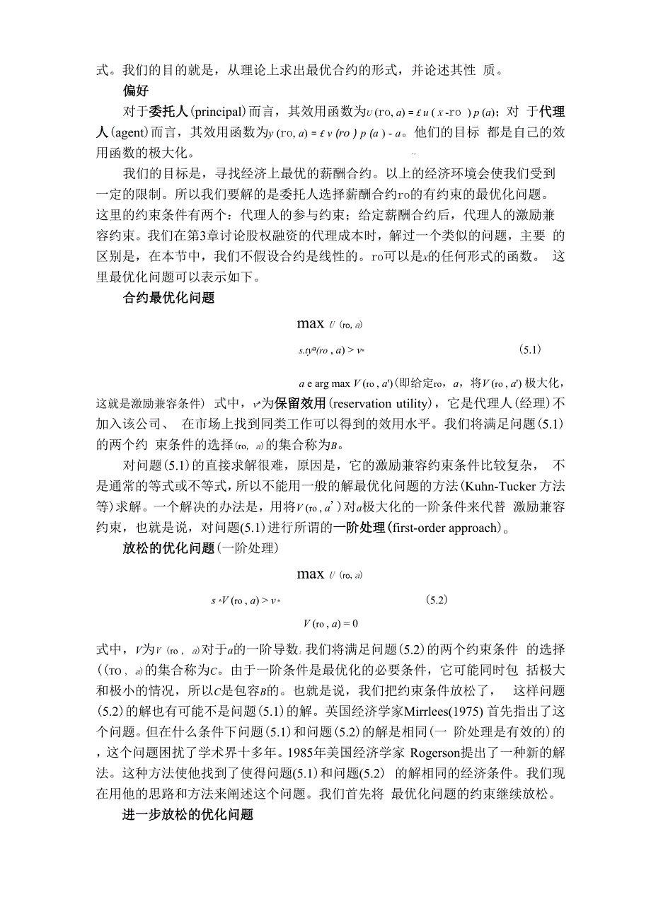 第五章 金融合约理论_第2页