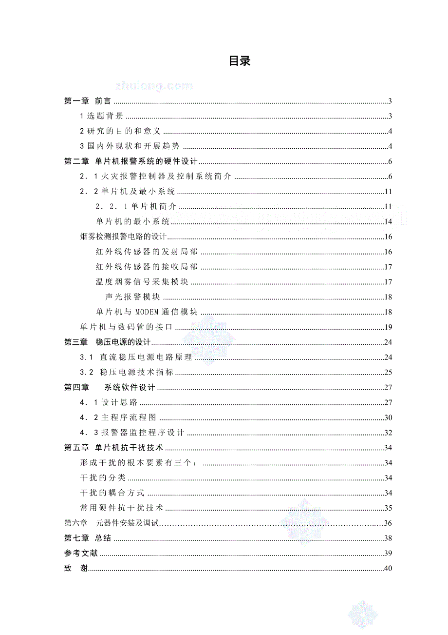 [学士]单片机的报警系统设计论文_第2页