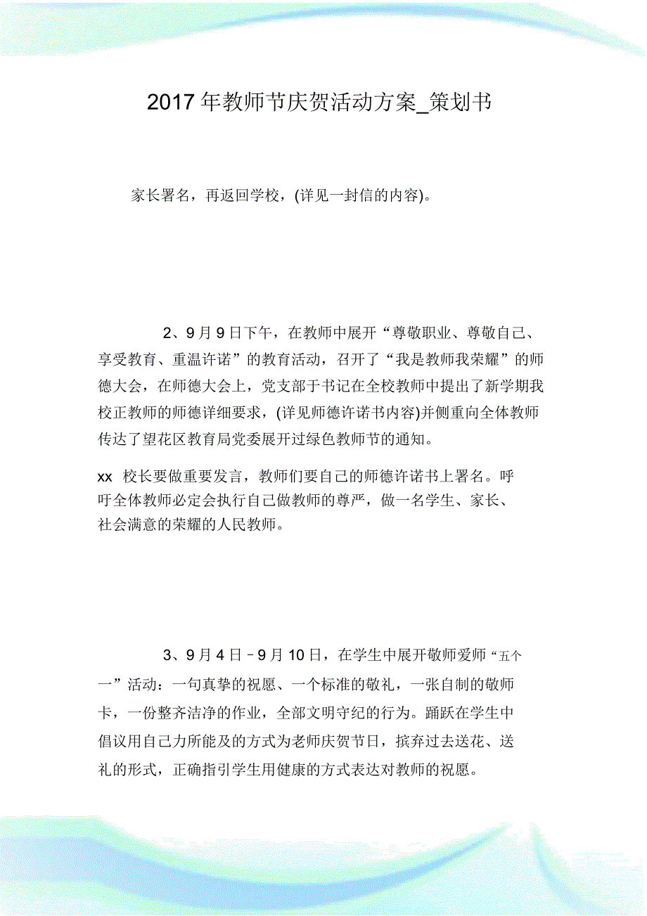 教师节庆祝活动方案策划书doc.doc_第1页