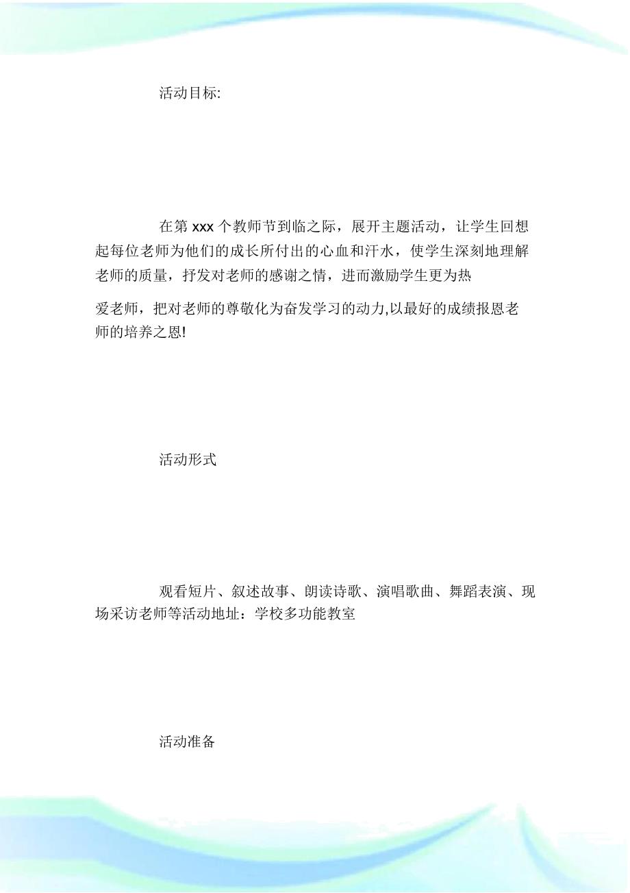 教师节庆祝活动方案策划书doc.doc_第3页