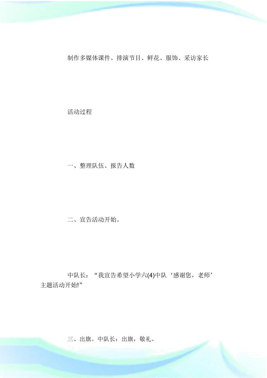 教师节庆祝活动方案策划书doc.doc_第4页