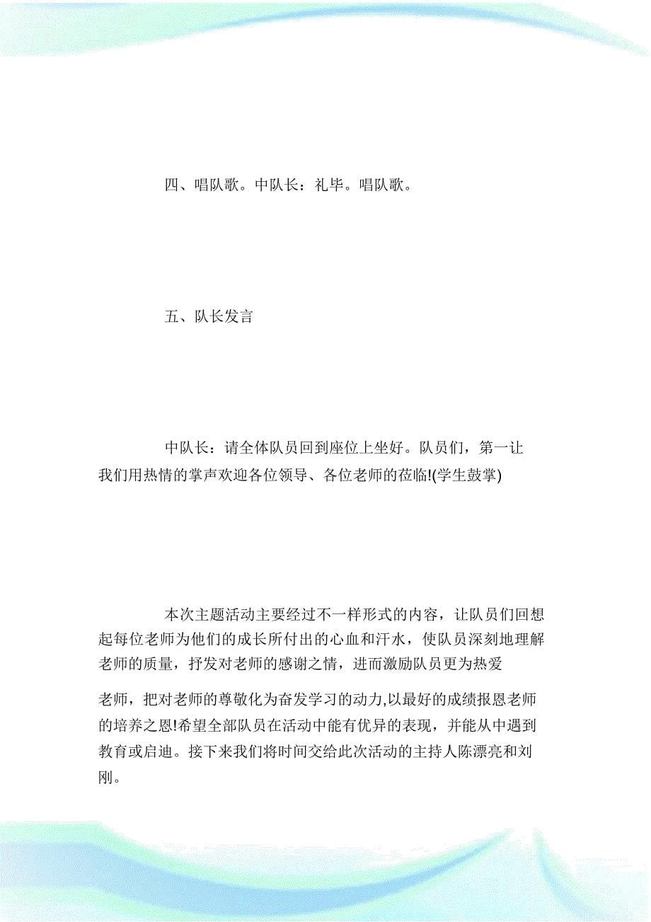 教师节庆祝活动方案策划书doc.doc_第5页