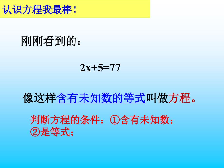 公开课《认识一元一次方程》课件_第2页